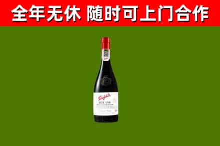 资溪县烟酒回收奔富红酒.jpg