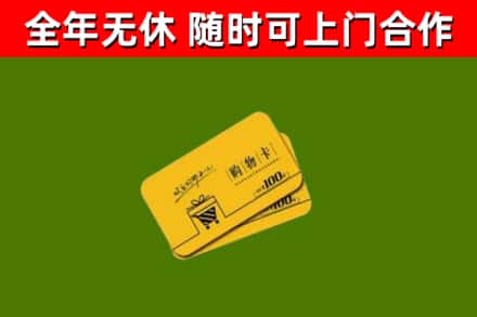 资溪县烟酒回收购物卡.jpg