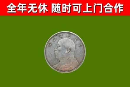 资溪县烟酒回收袁大头.jpg
